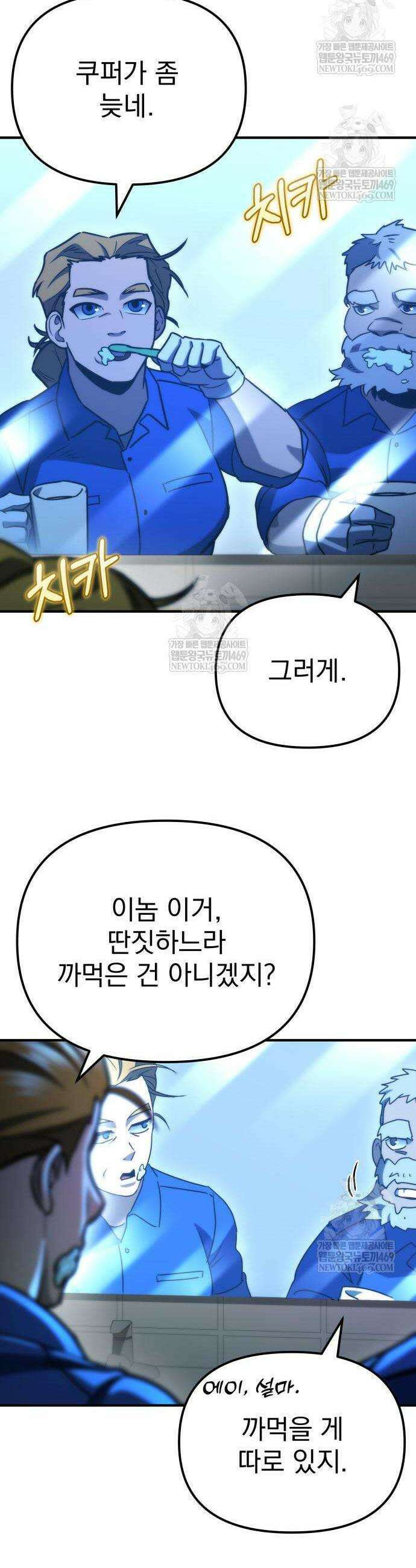 아포칼립스에 물류센터를 숨김 75화 56