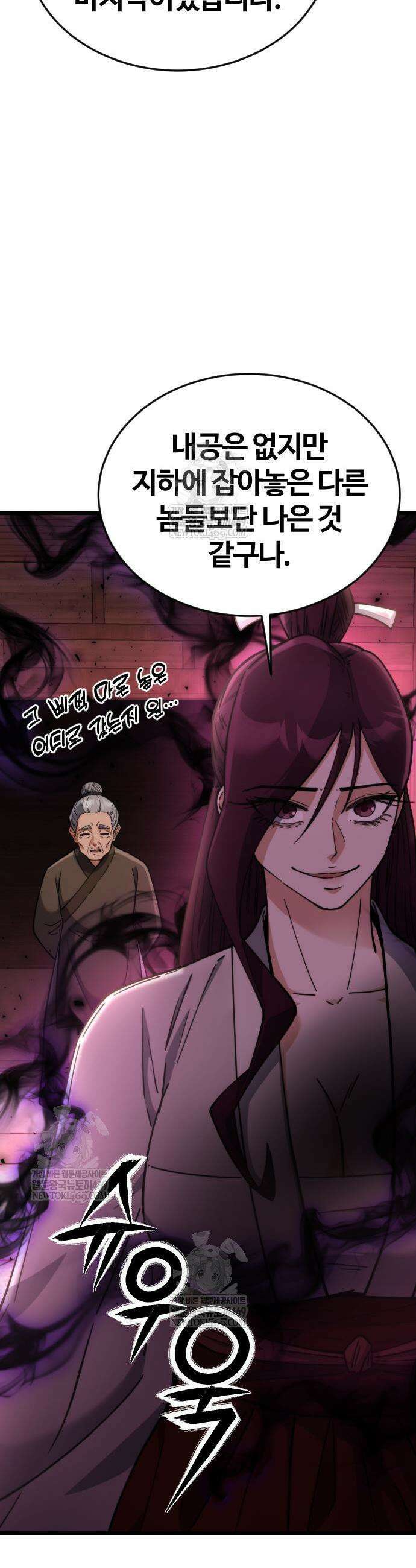 천재소녀가 무림공적을 숨김 13화 3