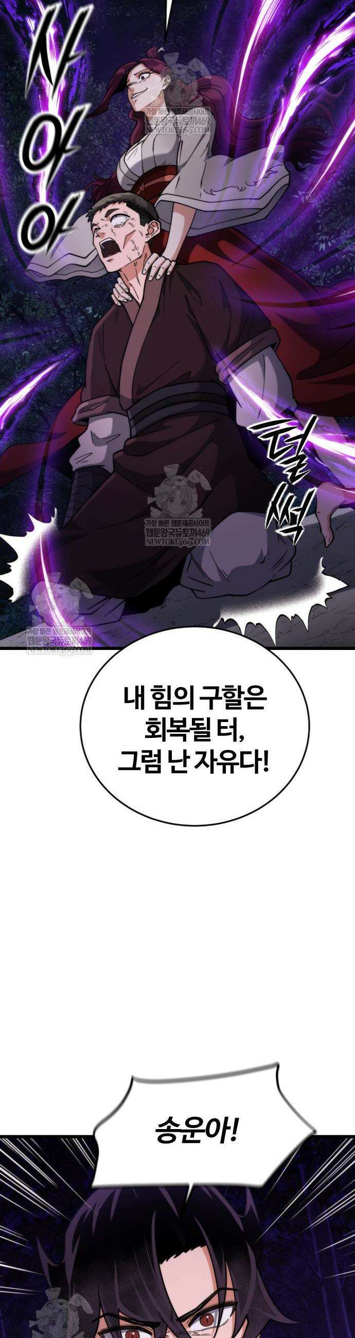 천재소녀가 무림공적을 숨김 13화 27