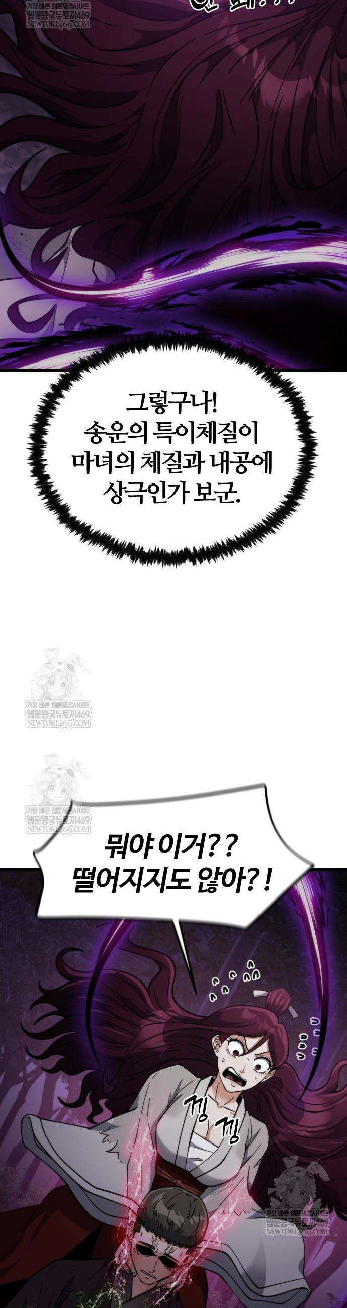 천재소녀가 무림공적을 숨김 13화 32
