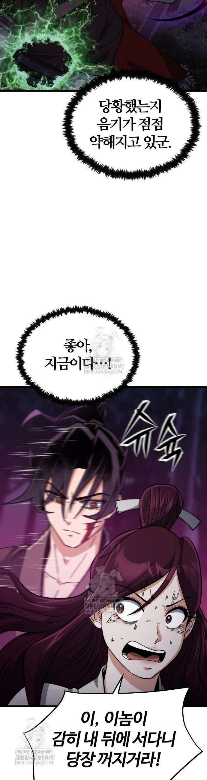 천재소녀가 무림공적을 숨김 13화 33