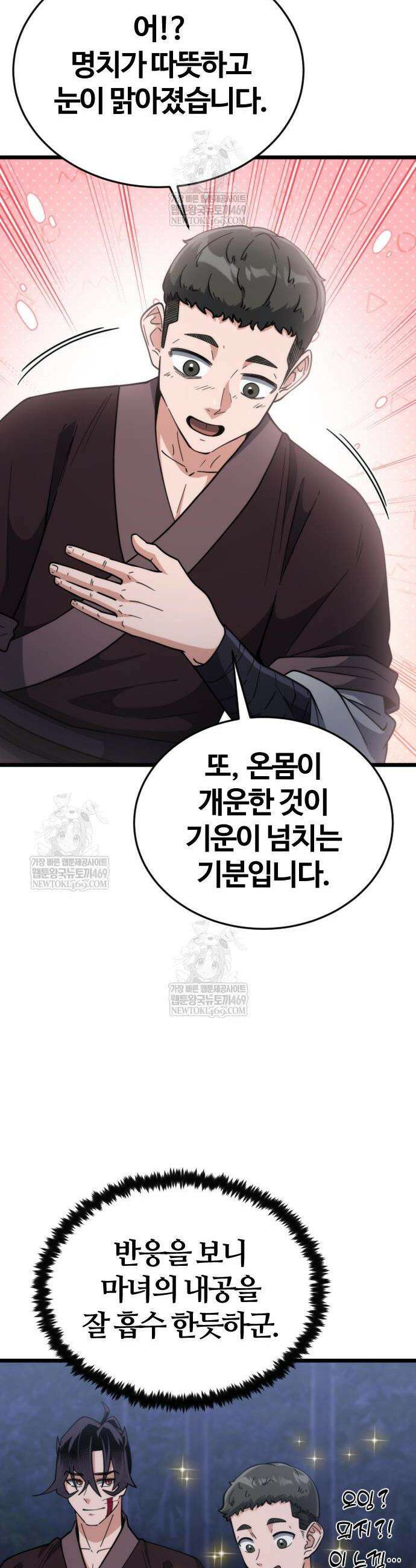 천재소녀가 무림공적을 숨김 13화 43