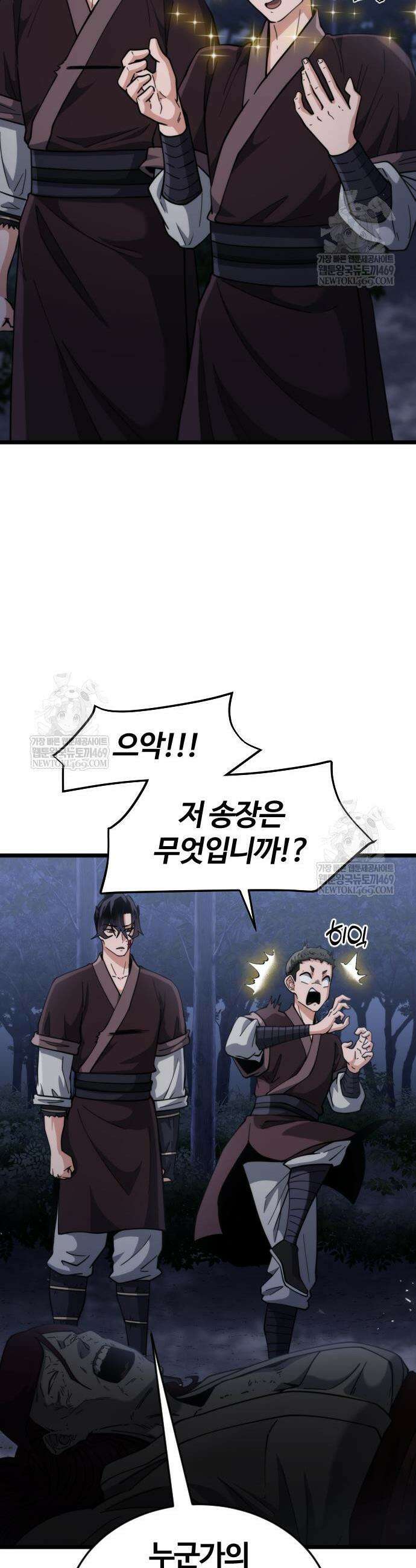 천재소녀가 무림공적을 숨김 13화 44