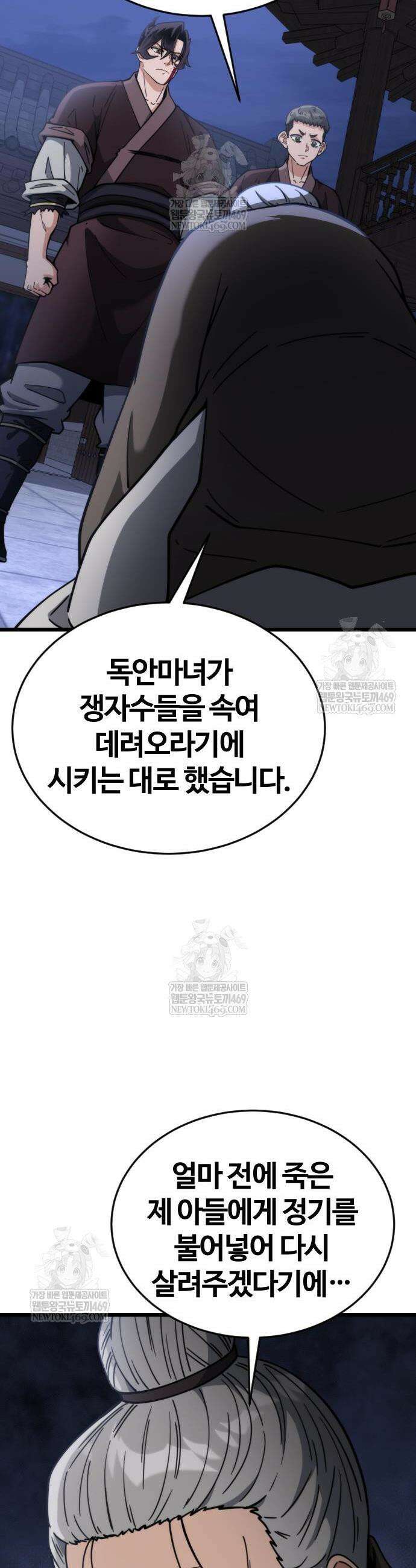 천재소녀가 무림공적을 숨김 13화 47