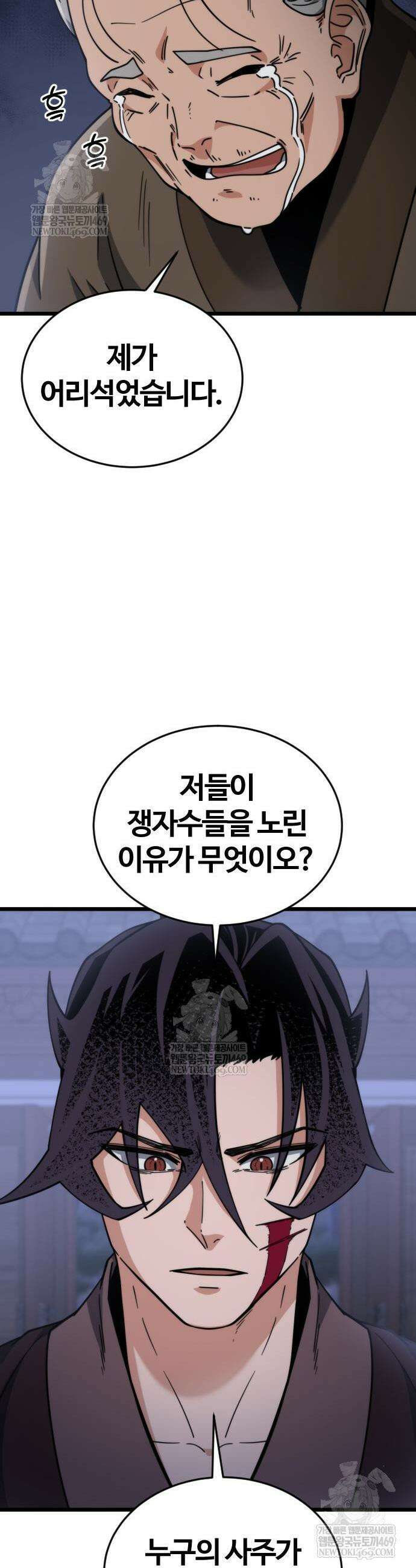천재소녀가 무림공적을 숨김 13화 48