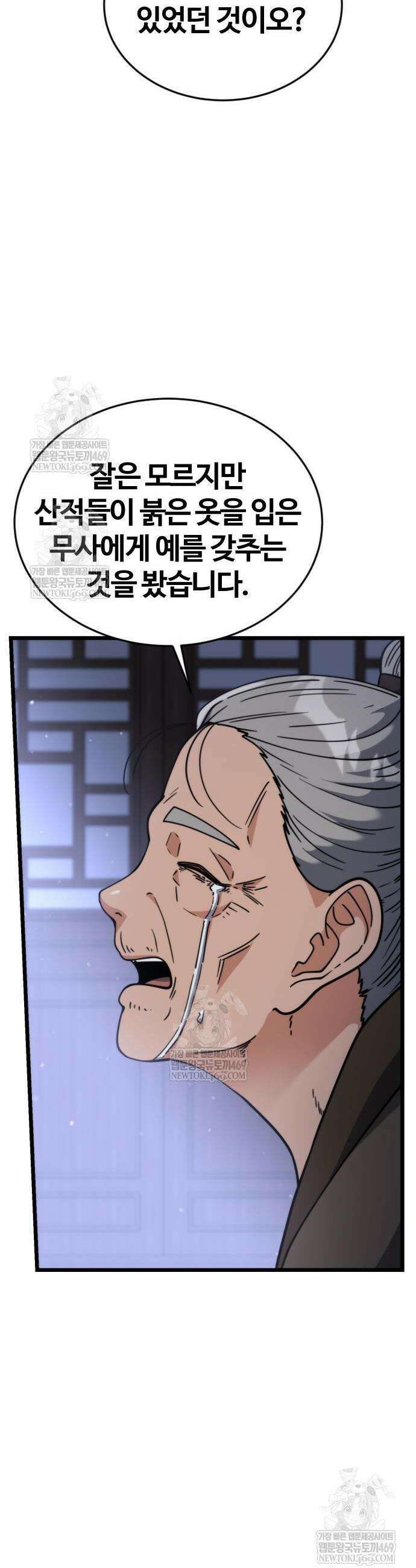 천재소녀가 무림공적을 숨김 13화 49