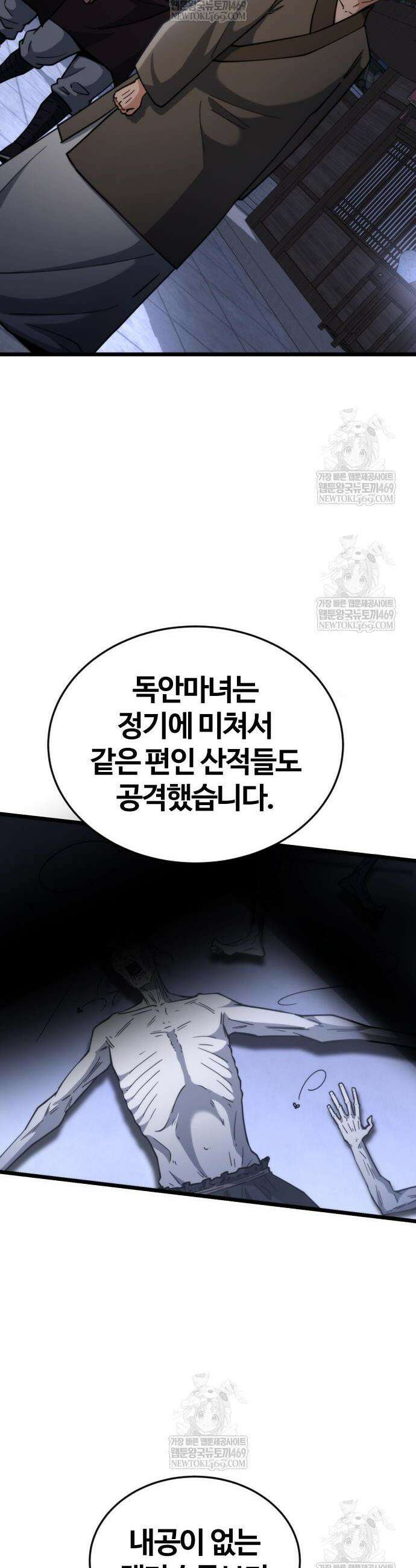 천재소녀가 무림공적을 숨김 13화 51