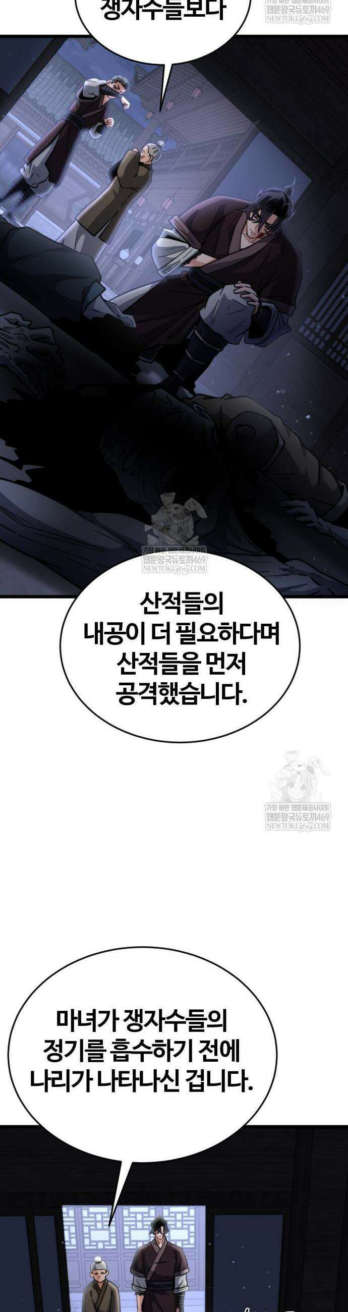 천재소녀가 무림공적을 숨김 13화 52