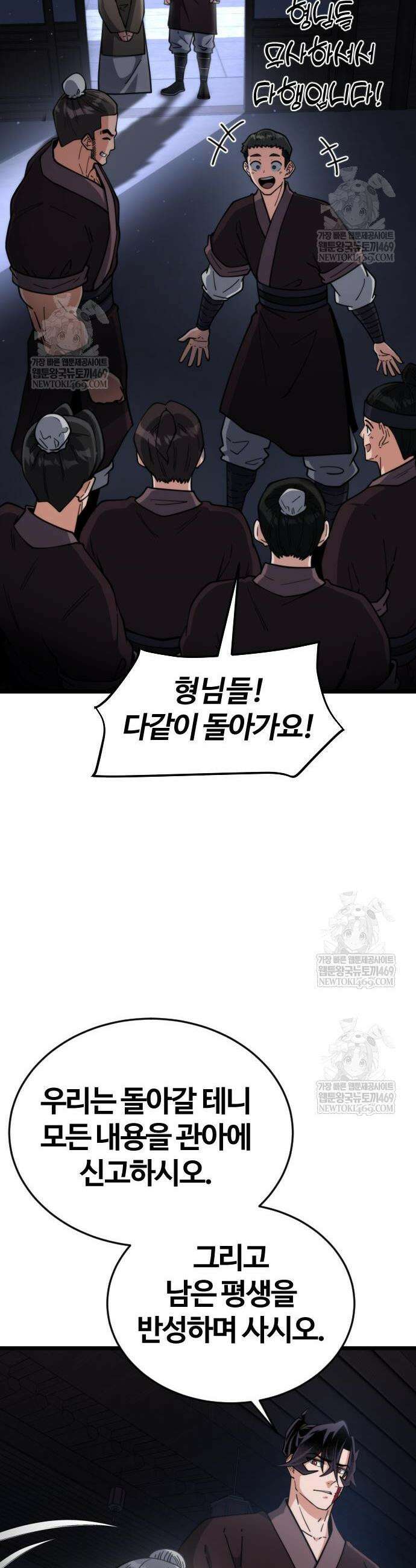 천재소녀가 무림공적을 숨김 13화 53