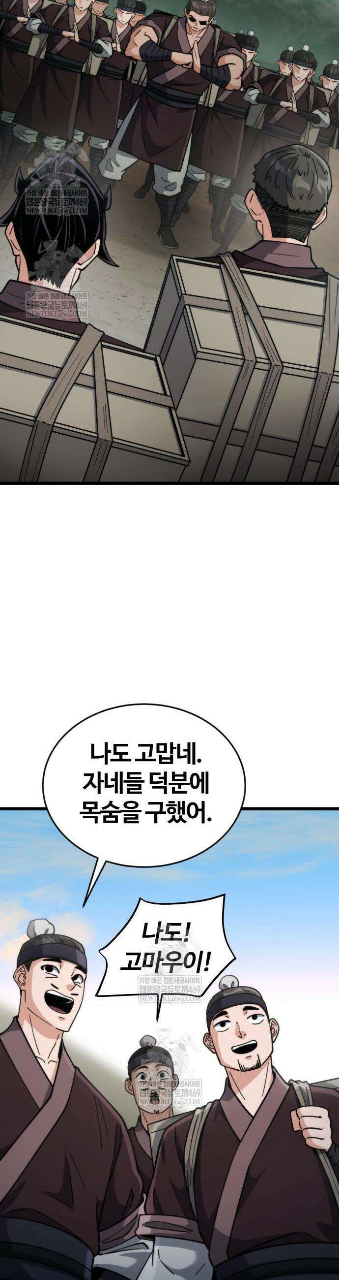 천재소녀가 무림공적을 숨김 13화 55