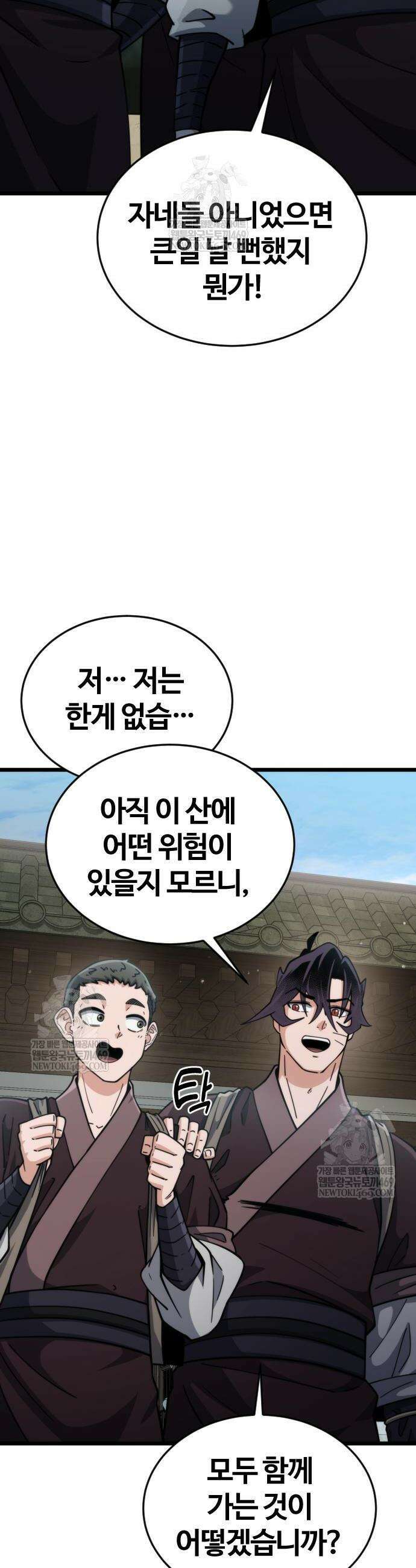 천재소녀가 무림공적을 숨김 13화 56