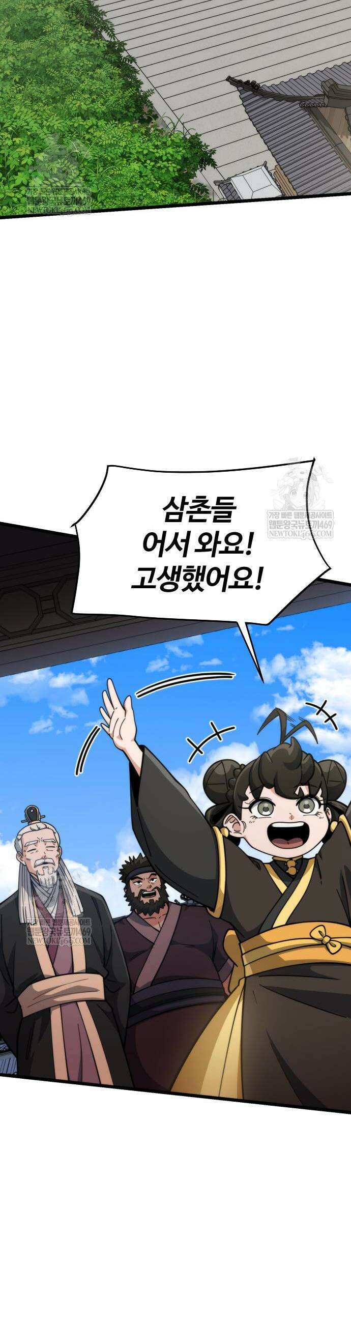 천재소녀가 무림공적을 숨김 13화 59