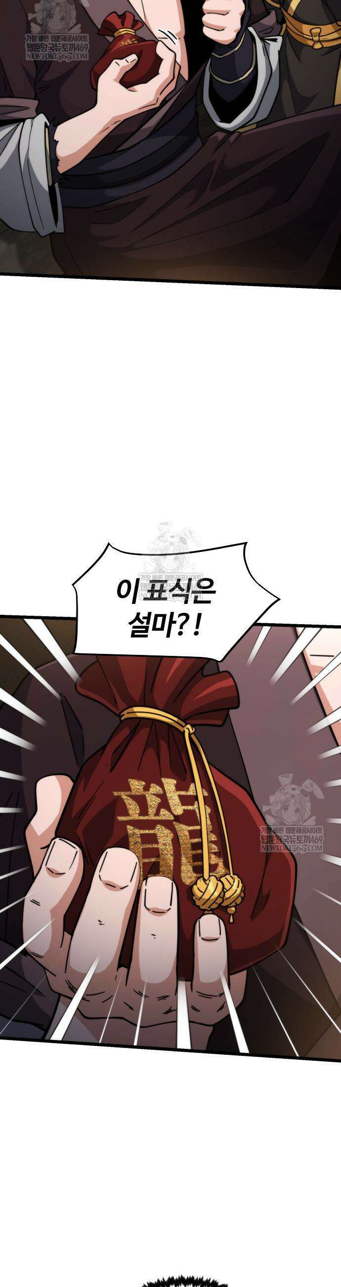 천재소녀가 무림공적을 숨김 13화 64