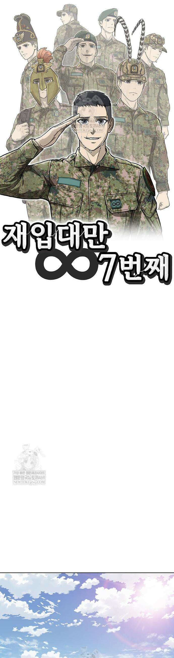 재입대만 7번째 44화 43