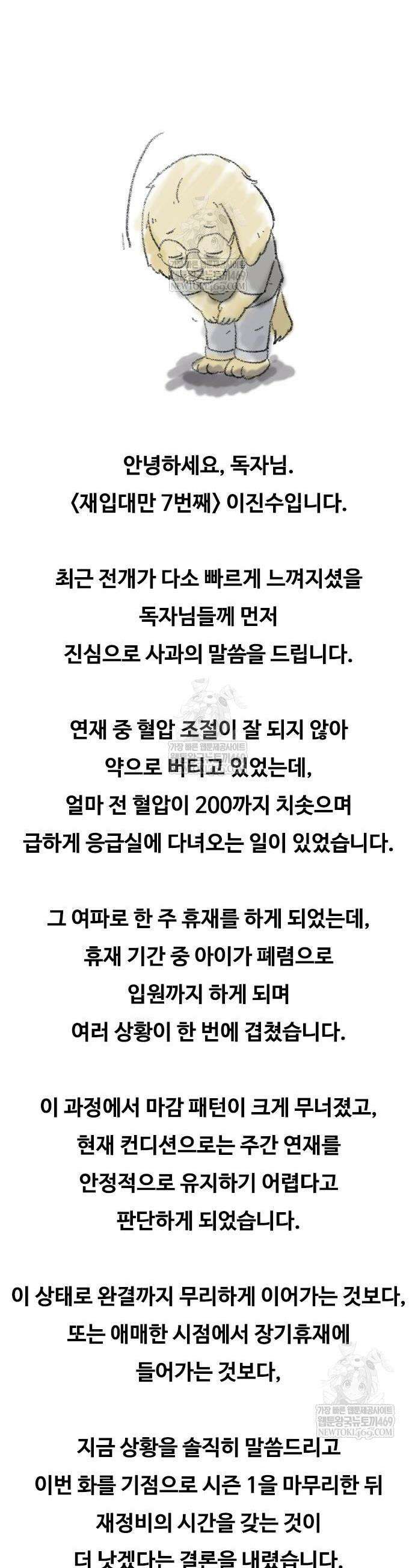 재입대만 7번째 44화 80