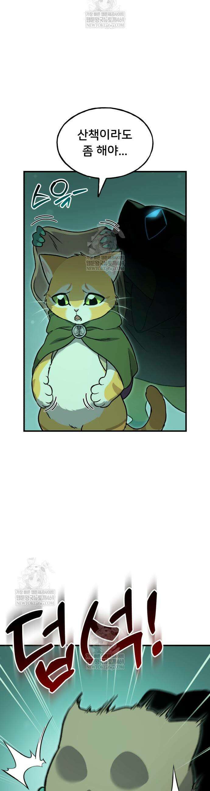 나혼자 탑에서 농사 102화 3