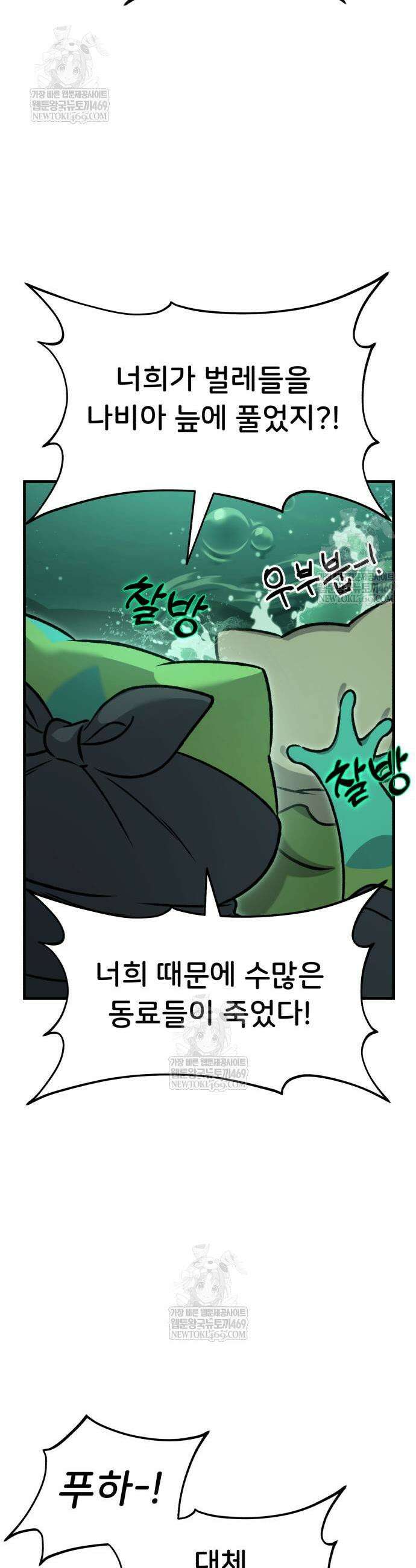 나혼자 탑에서 농사 102화 5