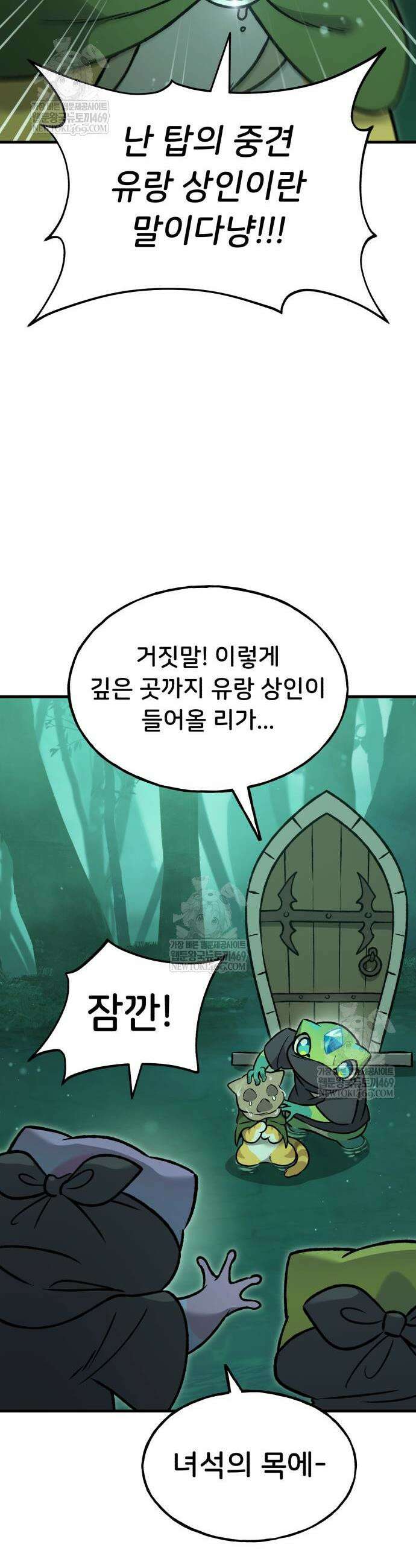 나혼자 탑에서 농사 102화 7