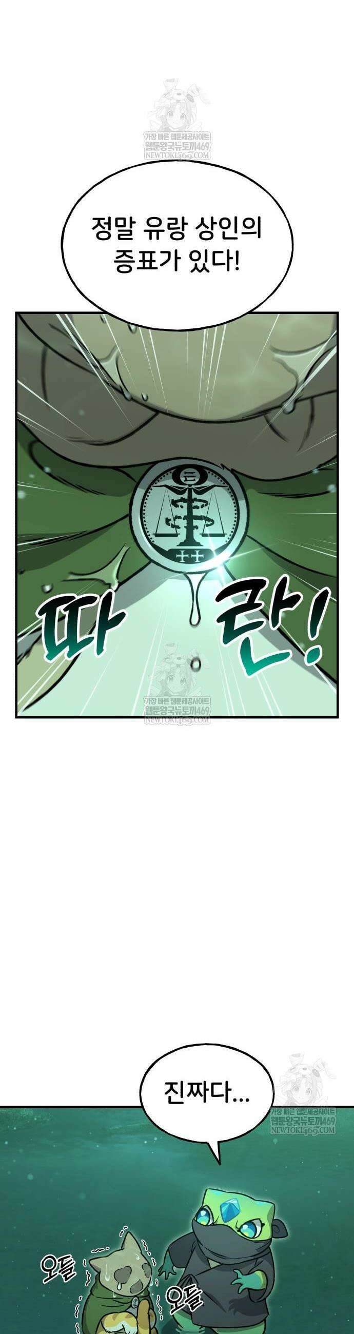 나혼자 탑에서 농사 102화 8