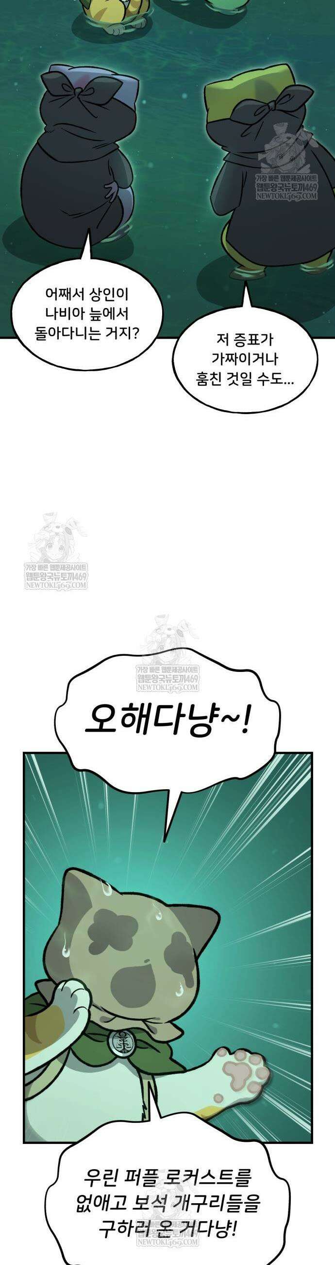 나혼자 탑에서 농사 102화 9