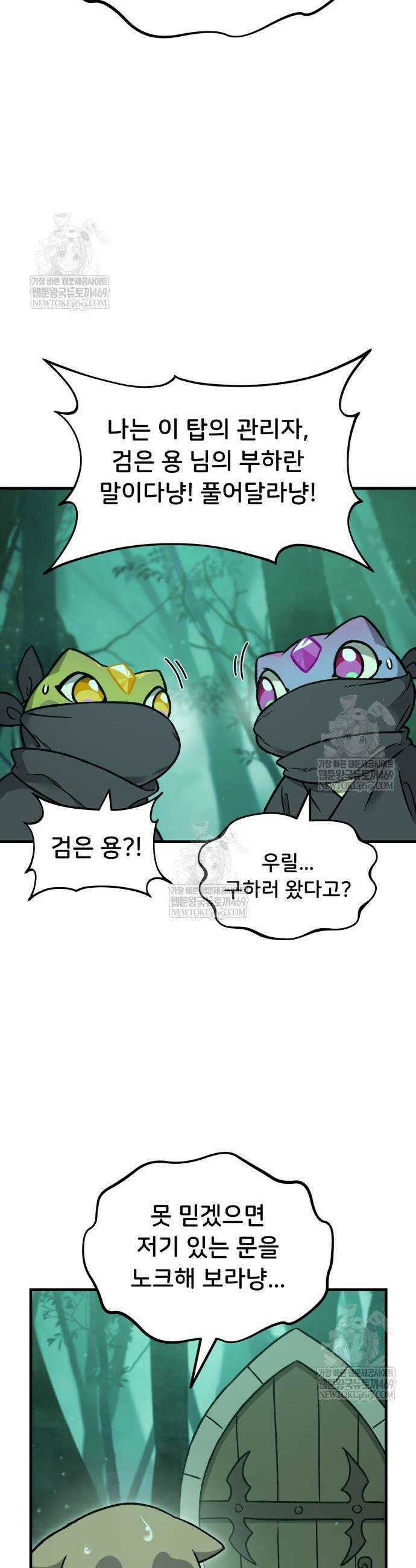 나혼자 탑에서 농사 102화 10