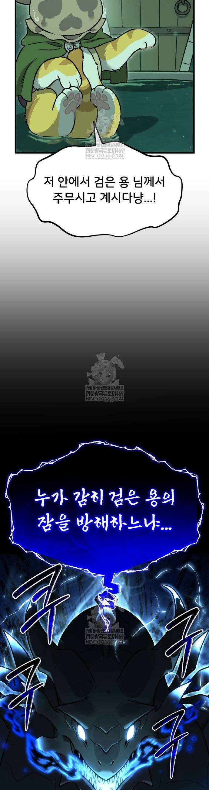 나혼자 탑에서 농사 102화 11