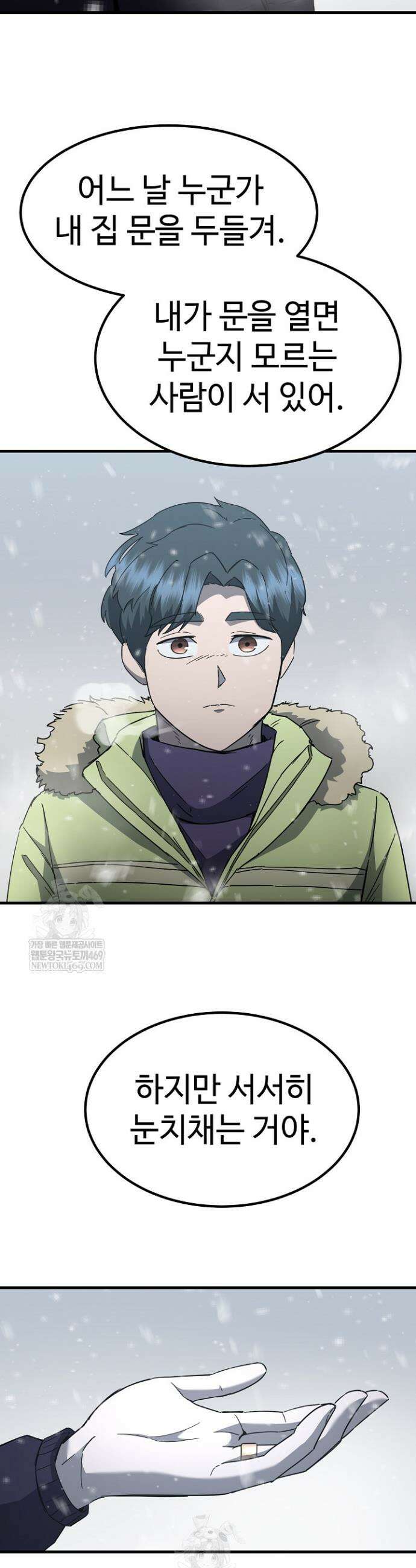 그래서 아내는 누가 죽인 건데 50화 2