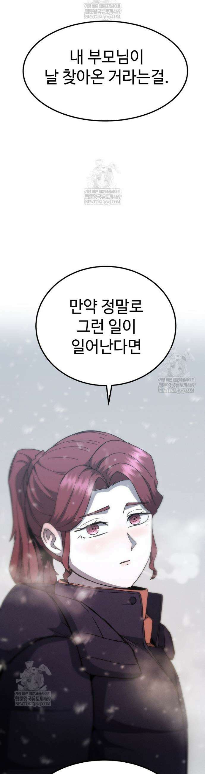 그래서 아내는 누가 죽인 건데 50화 3