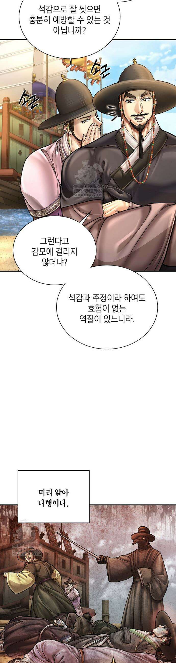 근육조선 시즌2 70화 4