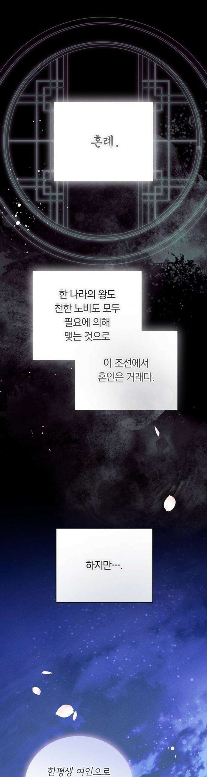 은애하는 도적님아 - 1화: 홍길동은 누구? 1