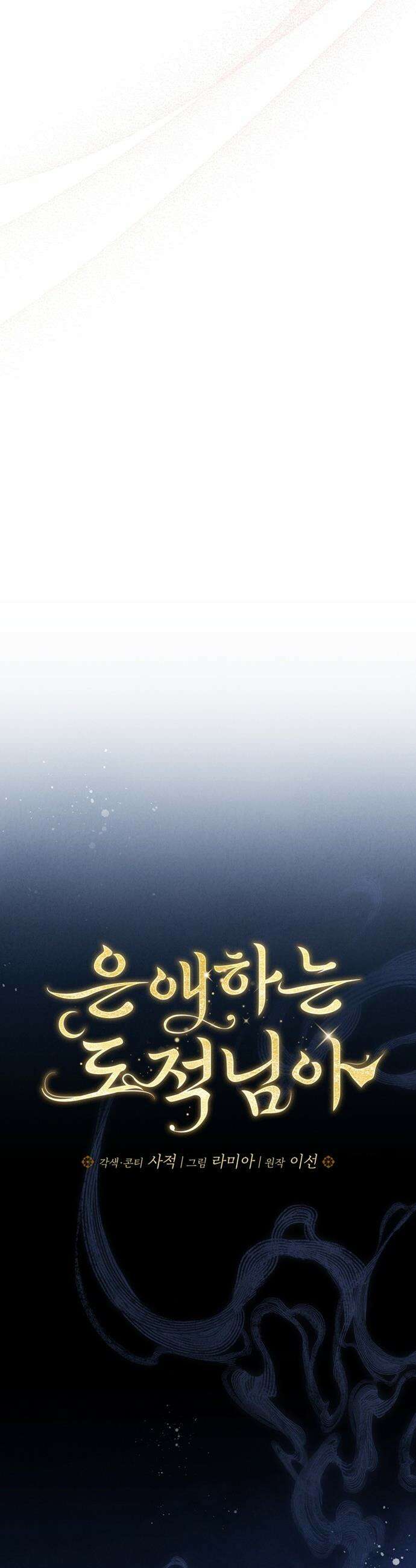 은애하는 도적님아 - 1화: 홍길동은 누구? 7