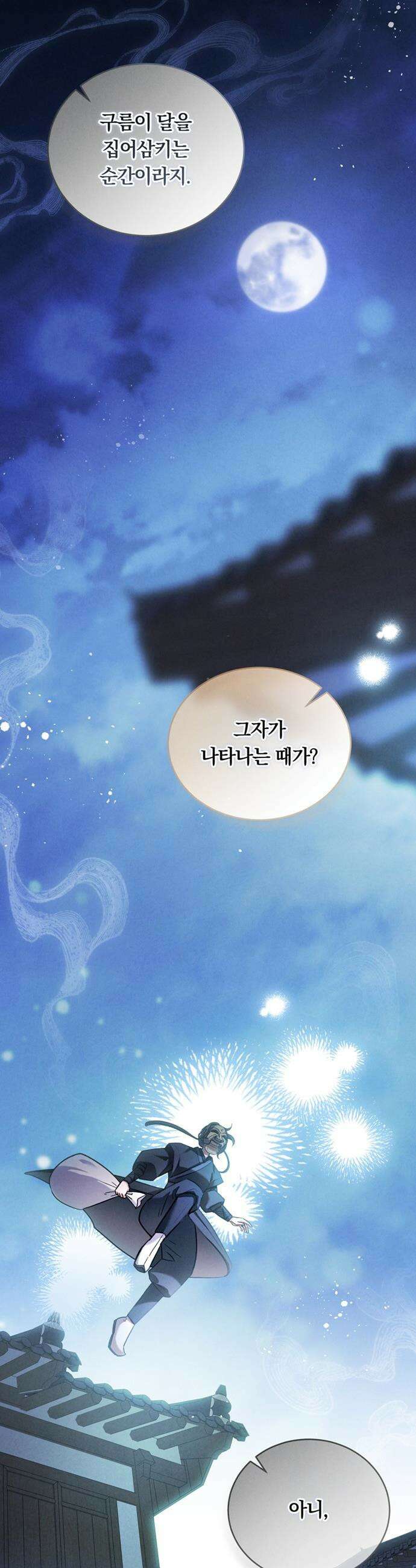 은애하는 도적님아 - 1화: 홍길동은 누구? 8