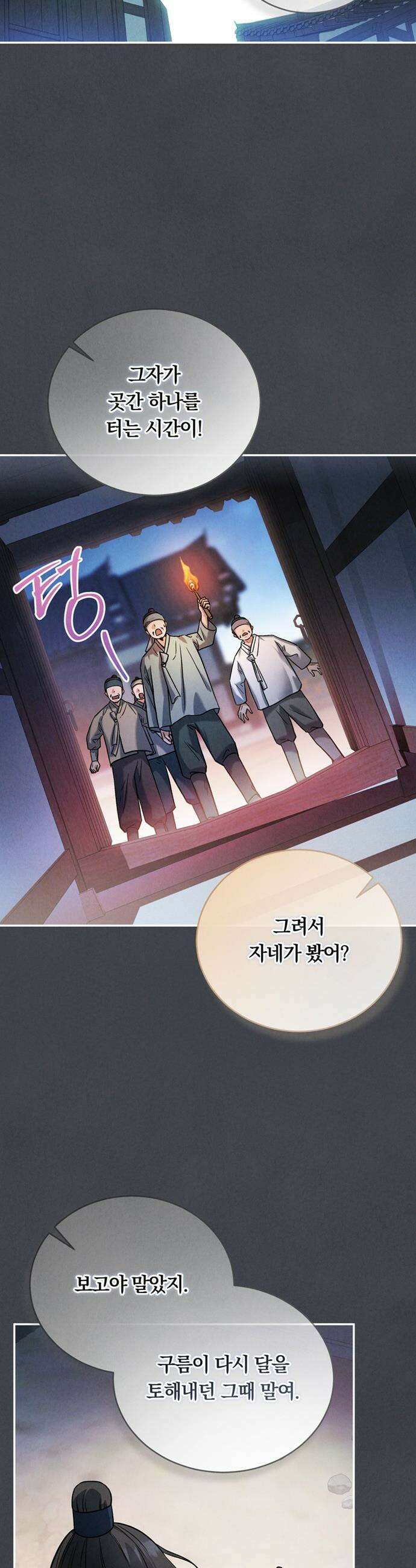 은애하는 도적님아 - 1화: 홍길동은 누구? 9