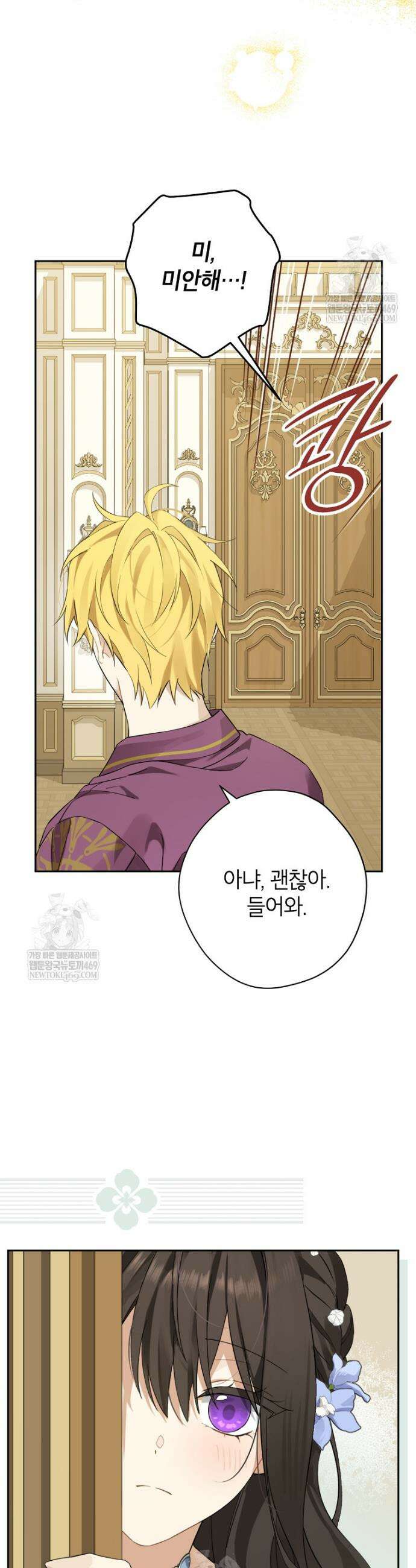 사실은 내가 진짜였다 151화 23