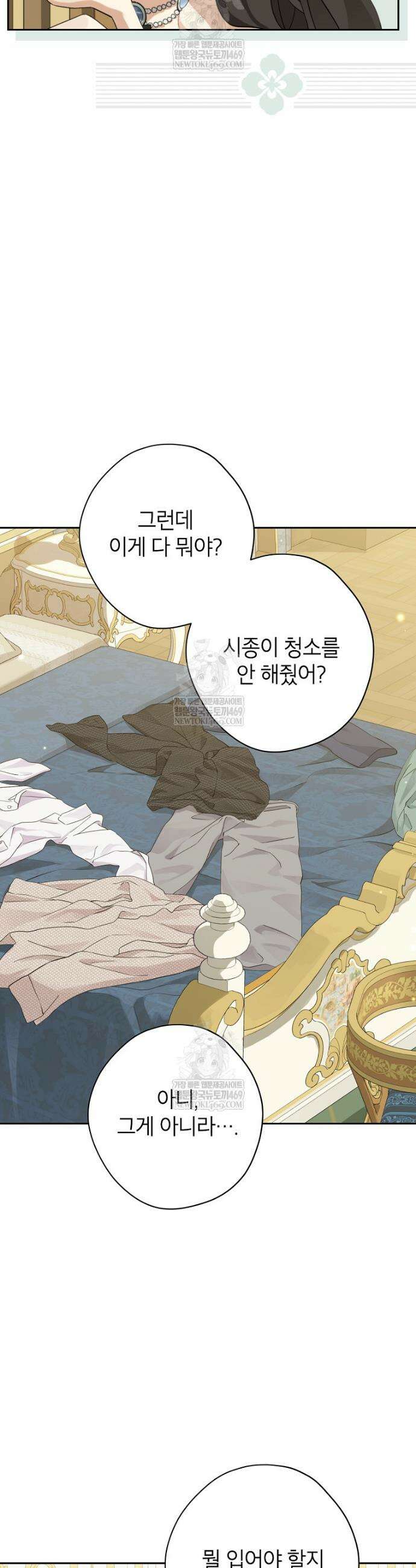 사실은 내가 진짜였다 151화 24