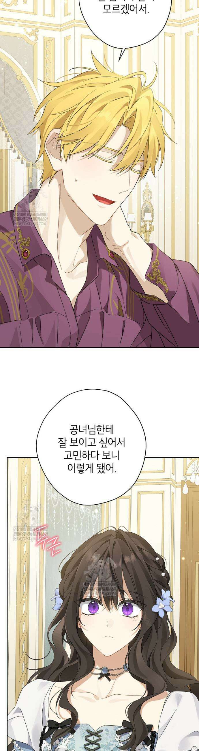 사실은 내가 진짜였다 151화 25