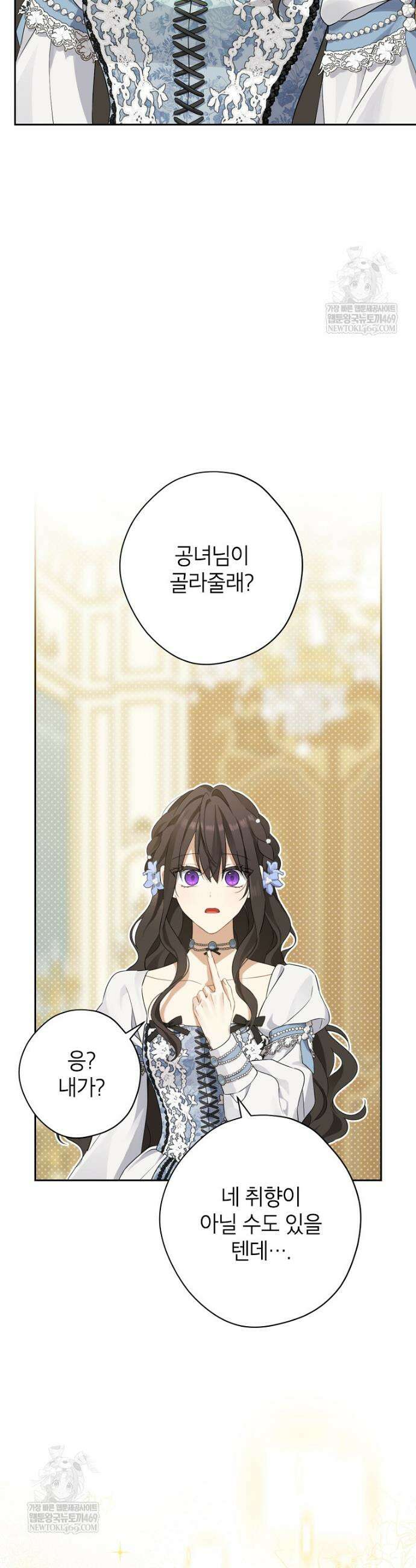사실은 내가 진짜였다 151화 26