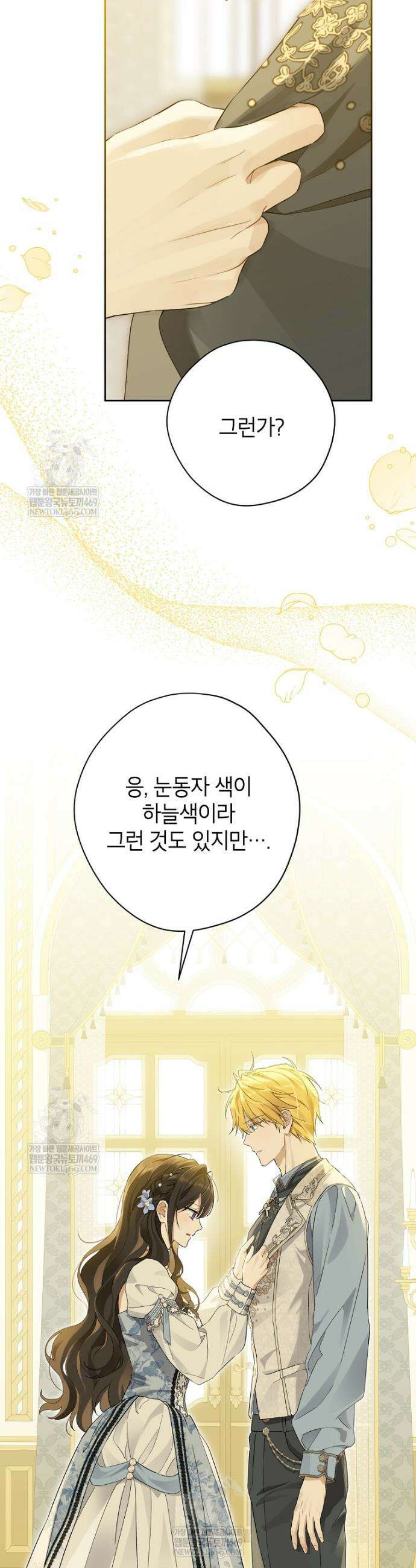 사실은 내가 진짜였다 151화 30
