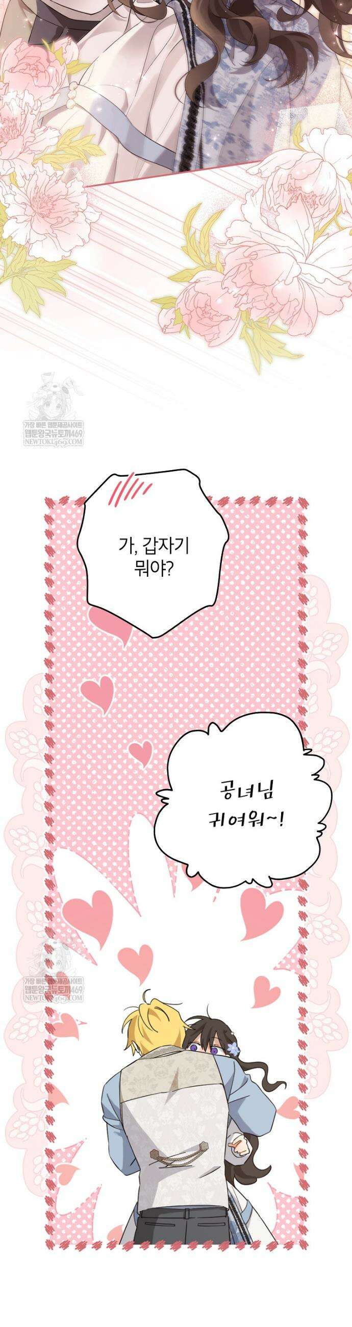 사실은 내가 진짜였다 151화 33