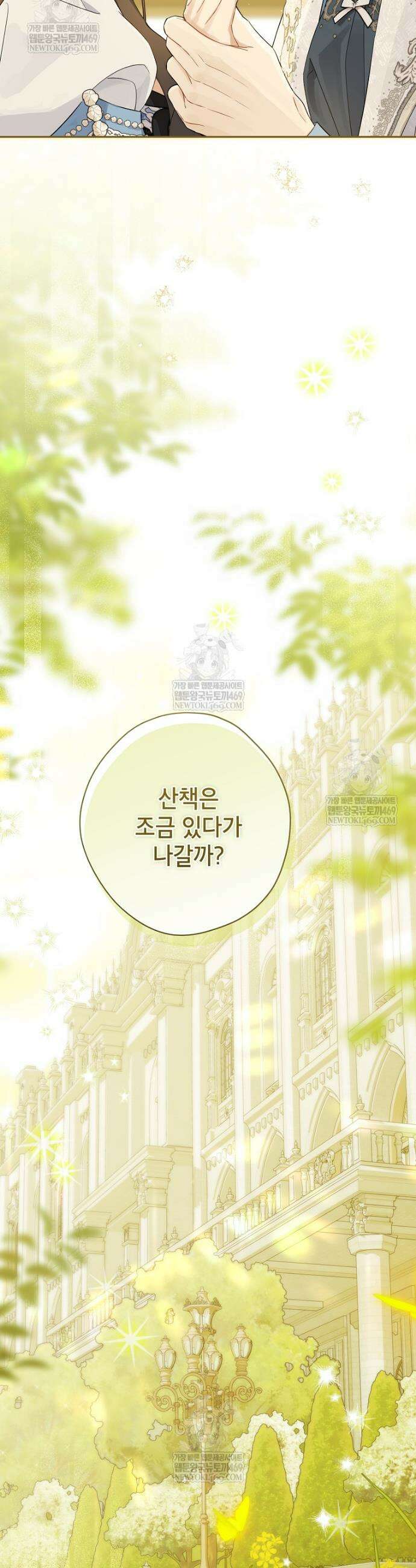 사실은 내가 진짜였다 151화 37