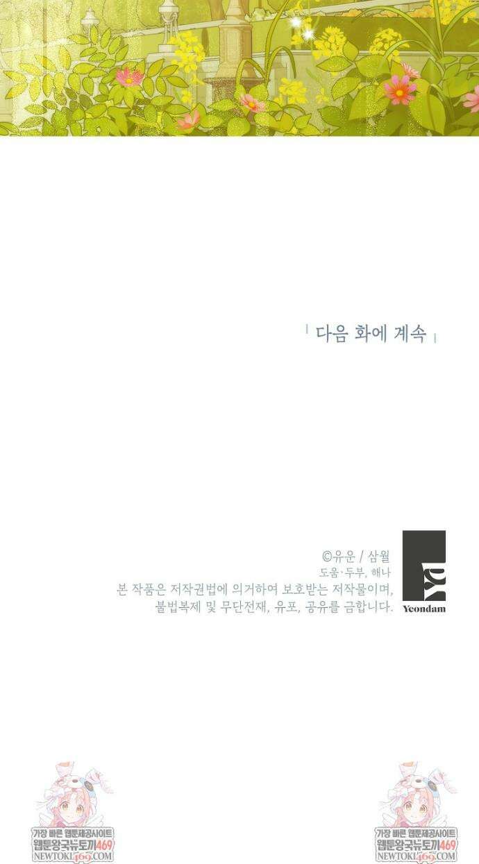 사실은 내가 진짜였다 151화 38