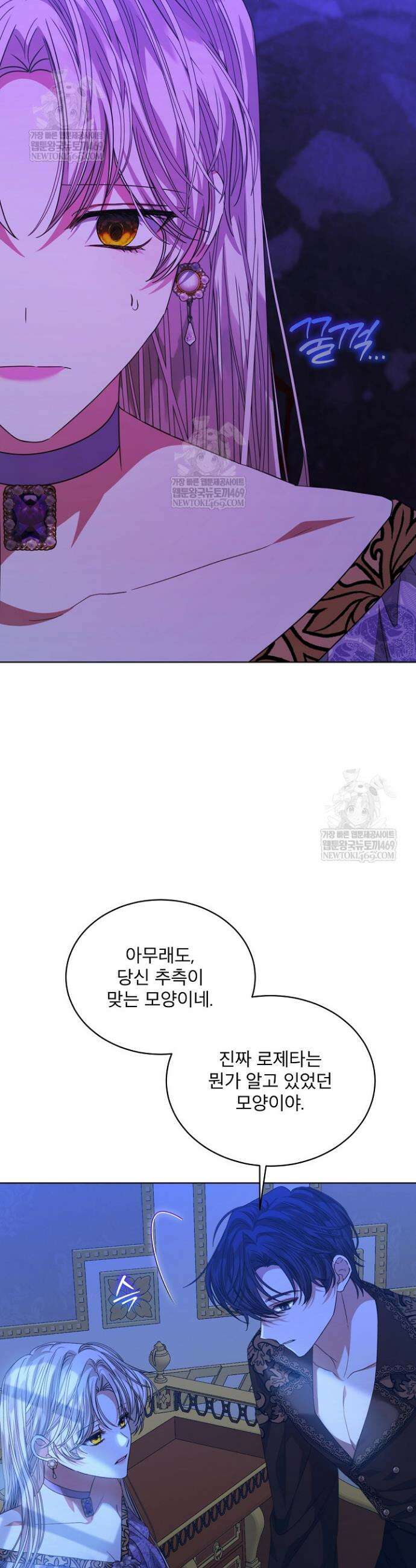 책빙의는 이제 지겹다 83화 2