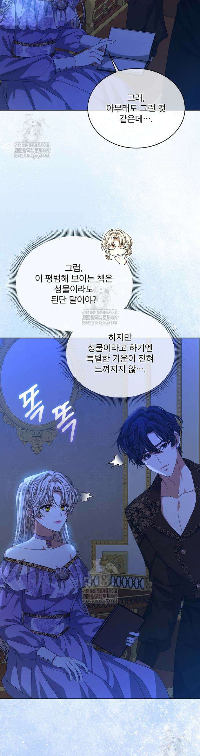 책빙의는 이제 지겹다 83화 3