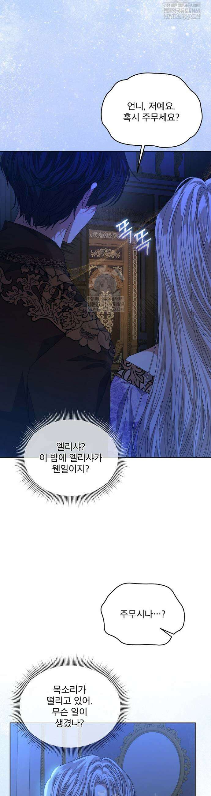책빙의는 이제 지겹다 83화 4