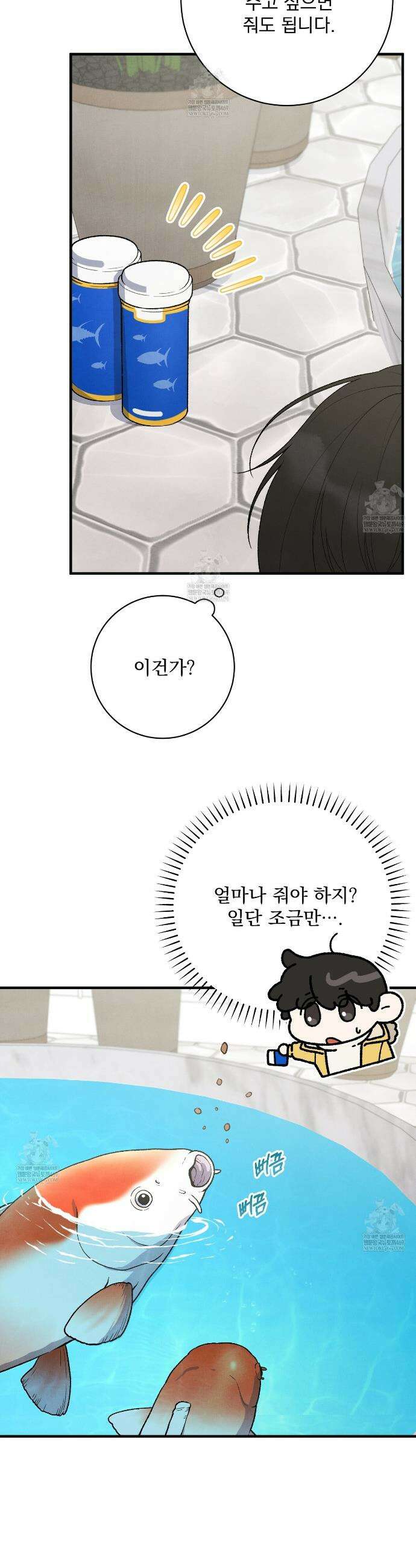 아는 맛 30화(시즌1 완결) 3