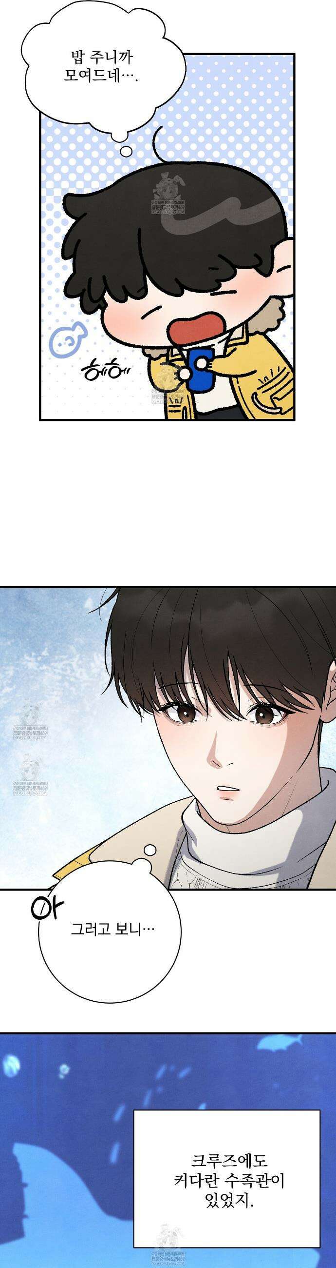 아는 맛 30화(시즌1 완결) 4