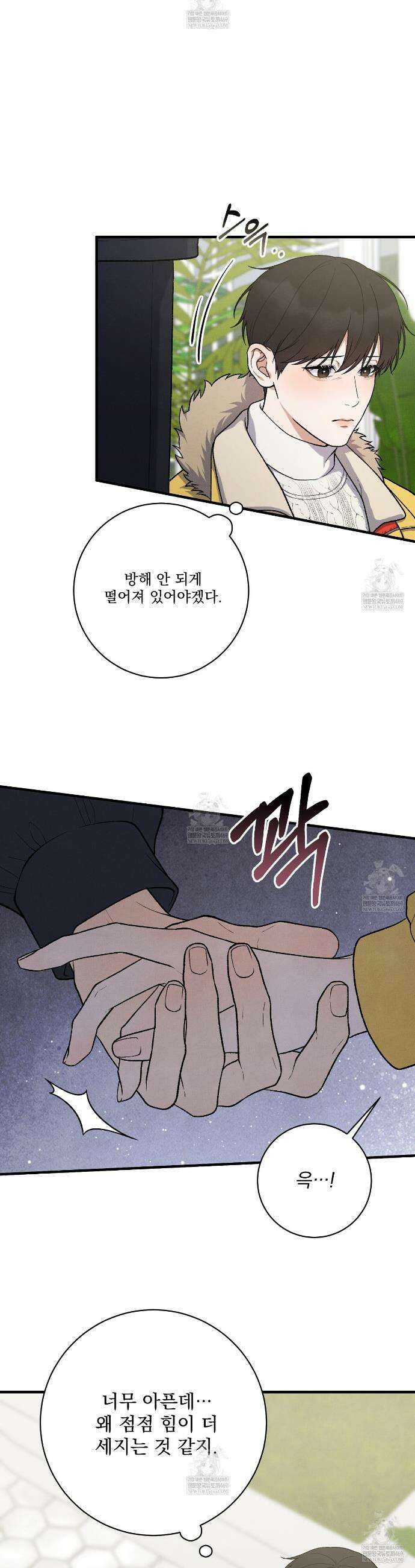 아는 맛 30화(시즌1 완결) 10