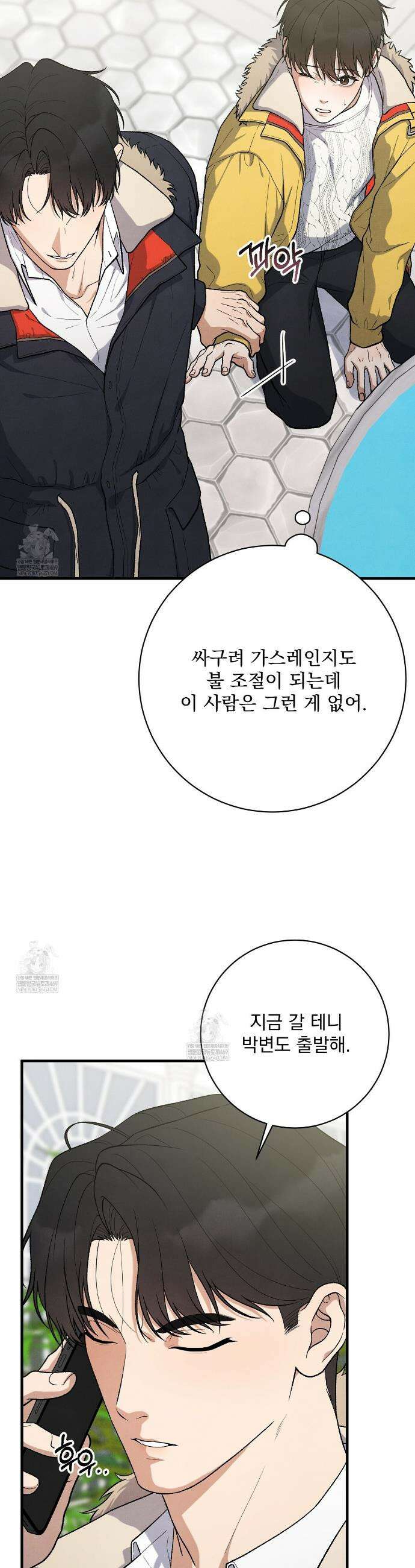 아는 맛 30화(시즌1 완결) 11