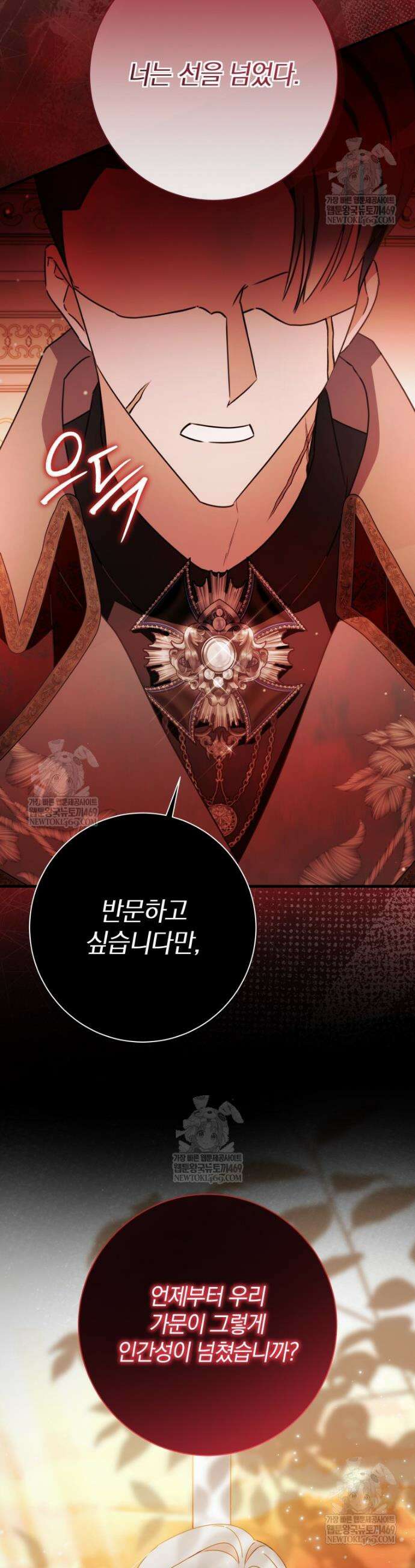 백작가의 사랑받는 작은 주인님 27화 7