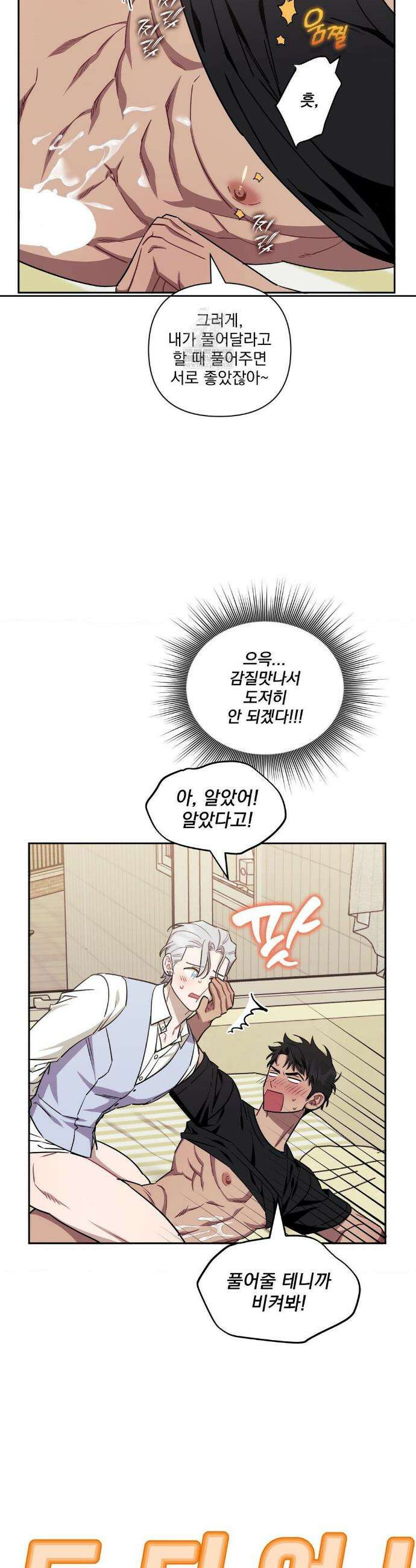 남보다 못한 사이 인서이혁 외전 10화 6